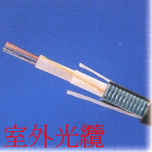室外光纜 Outdoor Fiber Cable